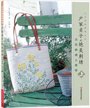 户冢贞子的绝美刺绣:当亚麻遇上香草(上)