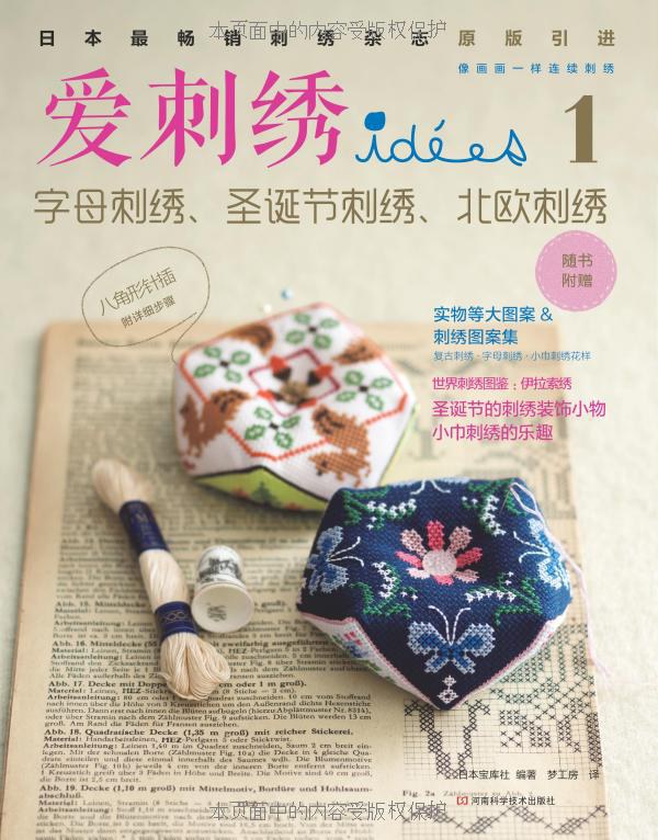 爱刺绣1