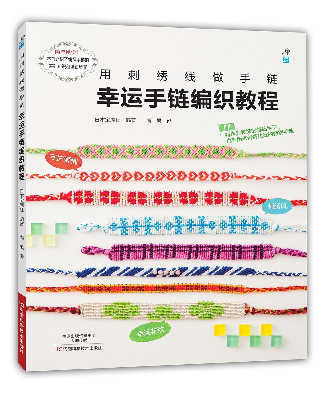 幸运手链编织教程