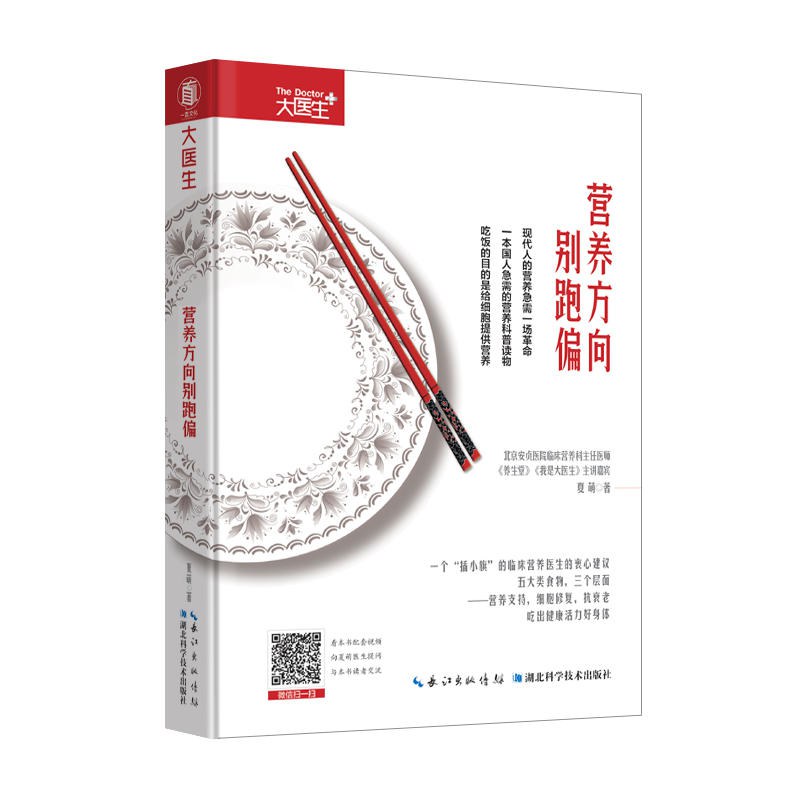 营养方向别跑偏