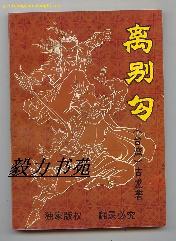离别勾