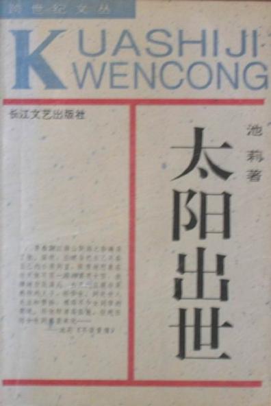 太阳出世