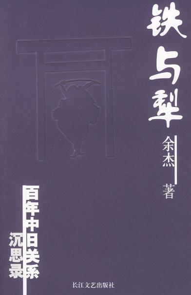 铁与犁 封面