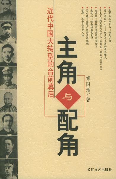 主角与配角