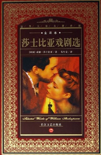 莎士比亚戏剧选