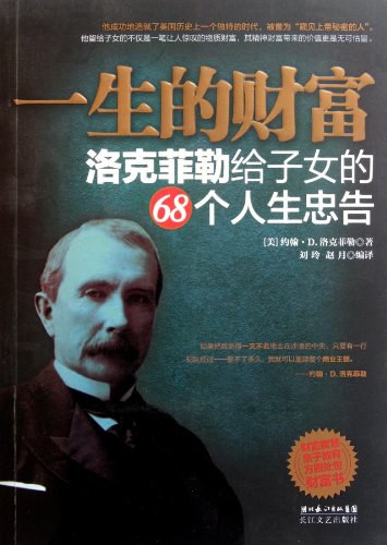 一生的财富