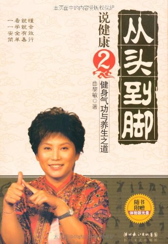 从头到脚说健康2 封面
