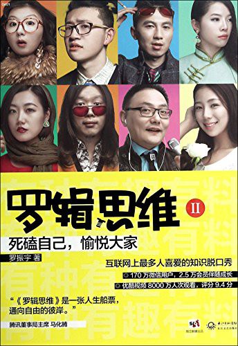 罗辑思维2