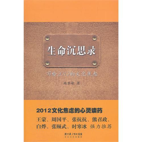 生命沉思录