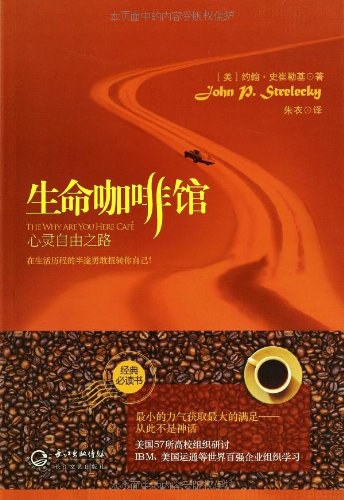 生命咖啡馆