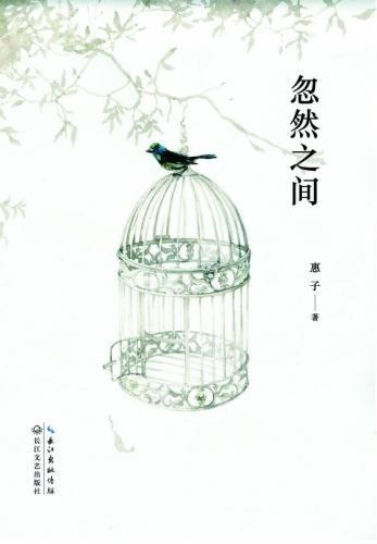忽然之间