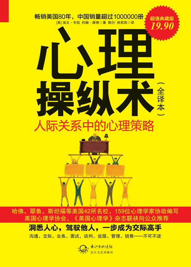 心理操纵术