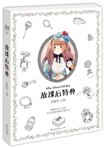 放课后特典 封面