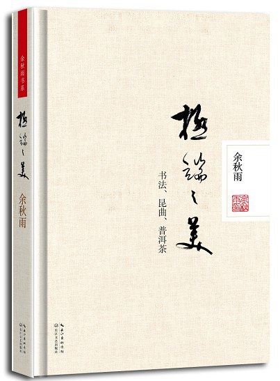 极端之美
