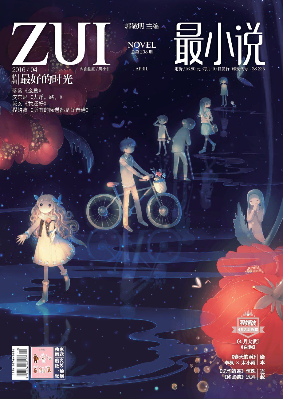 最小说（2016年4月总第238期）
