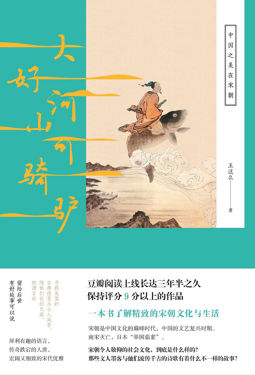 大好河山可骑驴