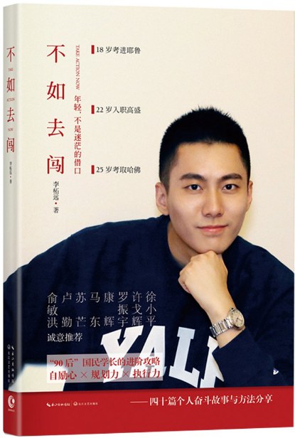不如去闯 封面