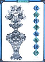 民间印染花布图形