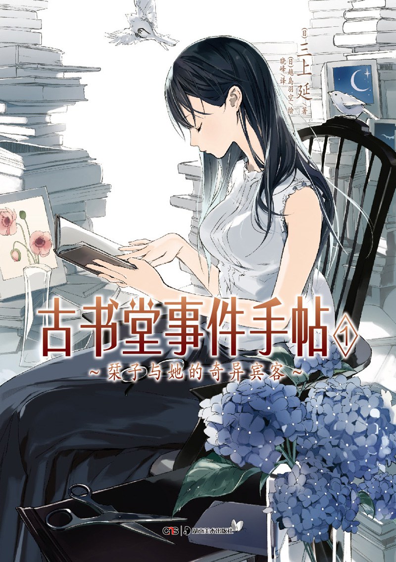 古书堂事件手帖 01