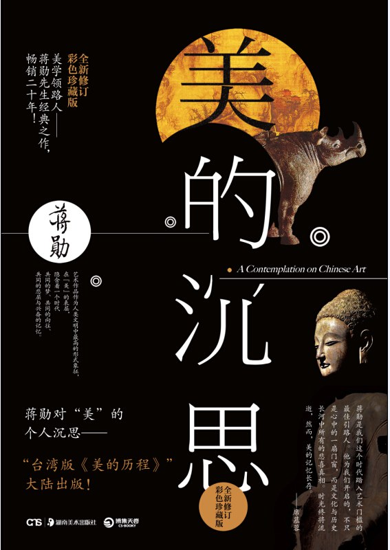 美的沉思