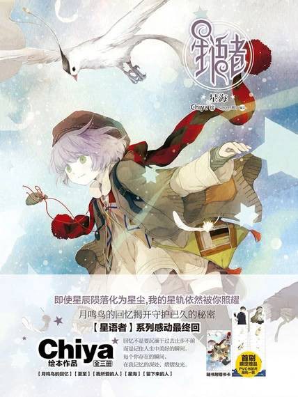 星语者(星海)