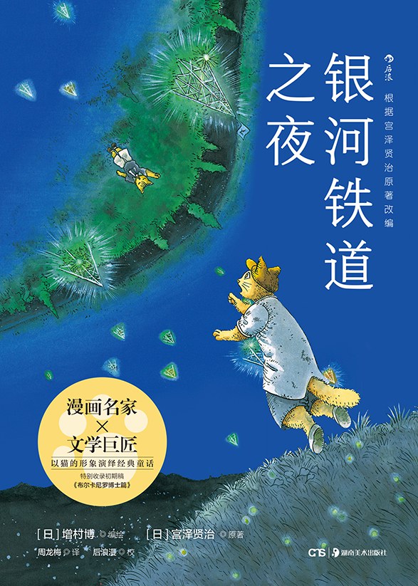 银河铁道之夜 封面