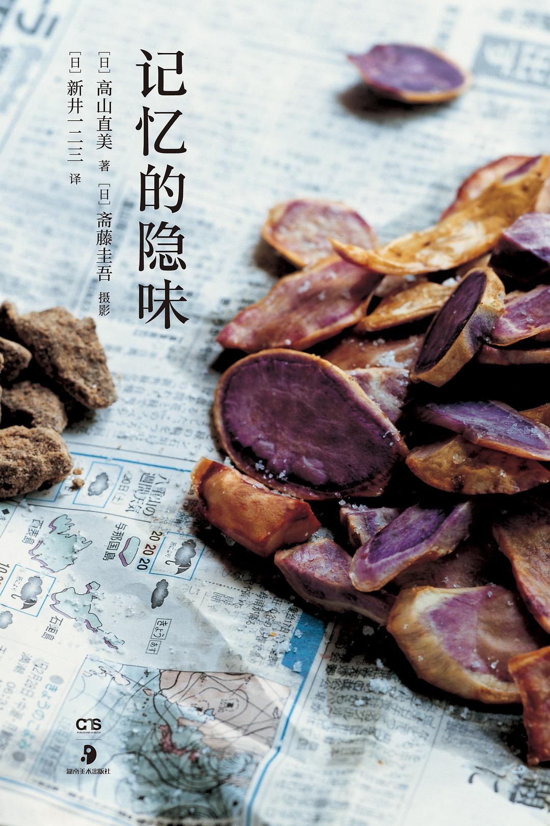 记忆的隐味 封面