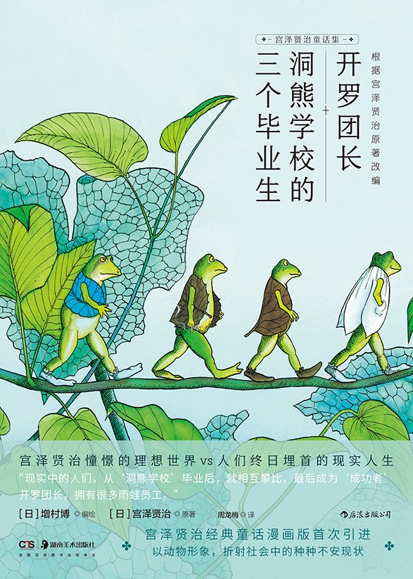 开罗团长+洞熊学校的三个毕业生