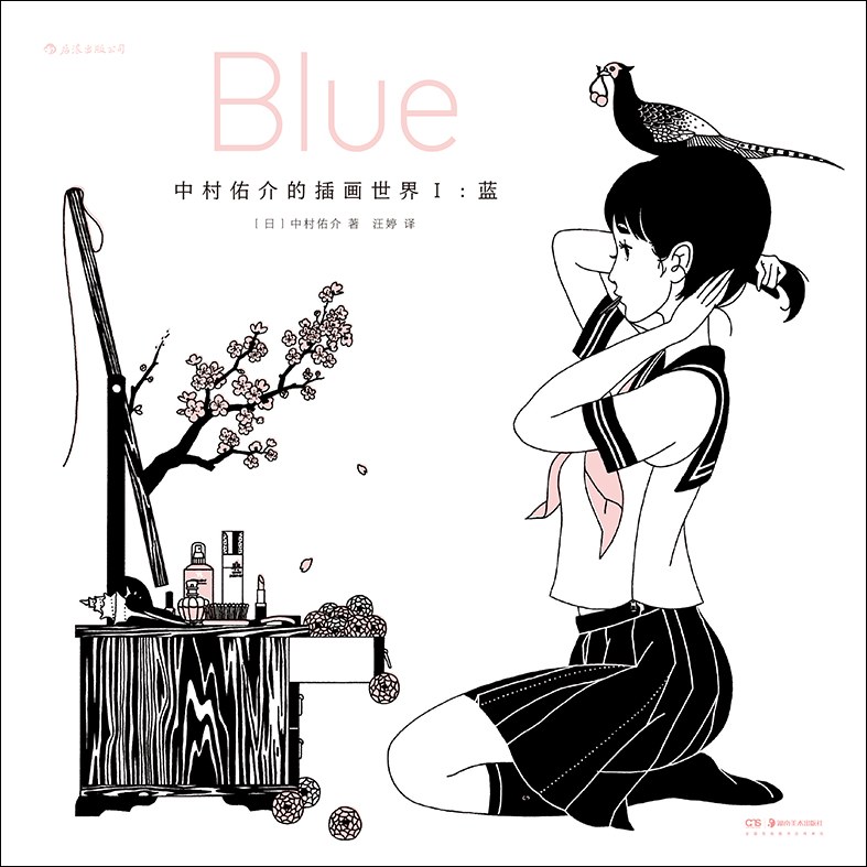 中村佑介的插画世界Ⅰ：蓝 封面