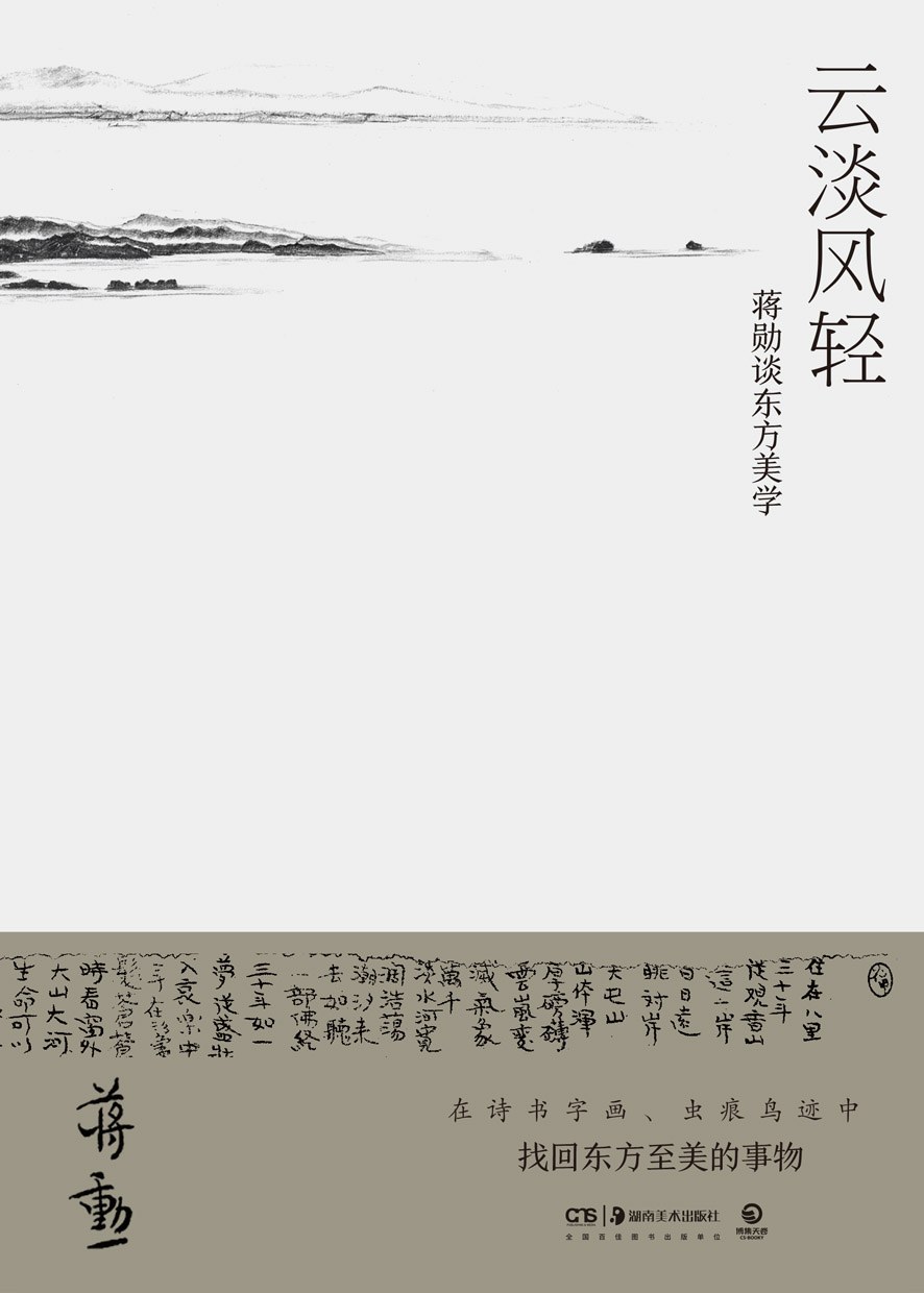 云淡风轻 封面
