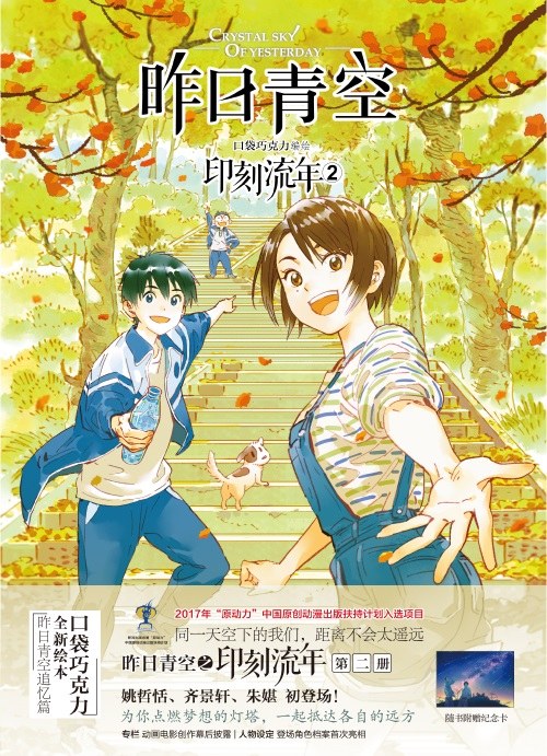 昨日青空·印刻流年 2