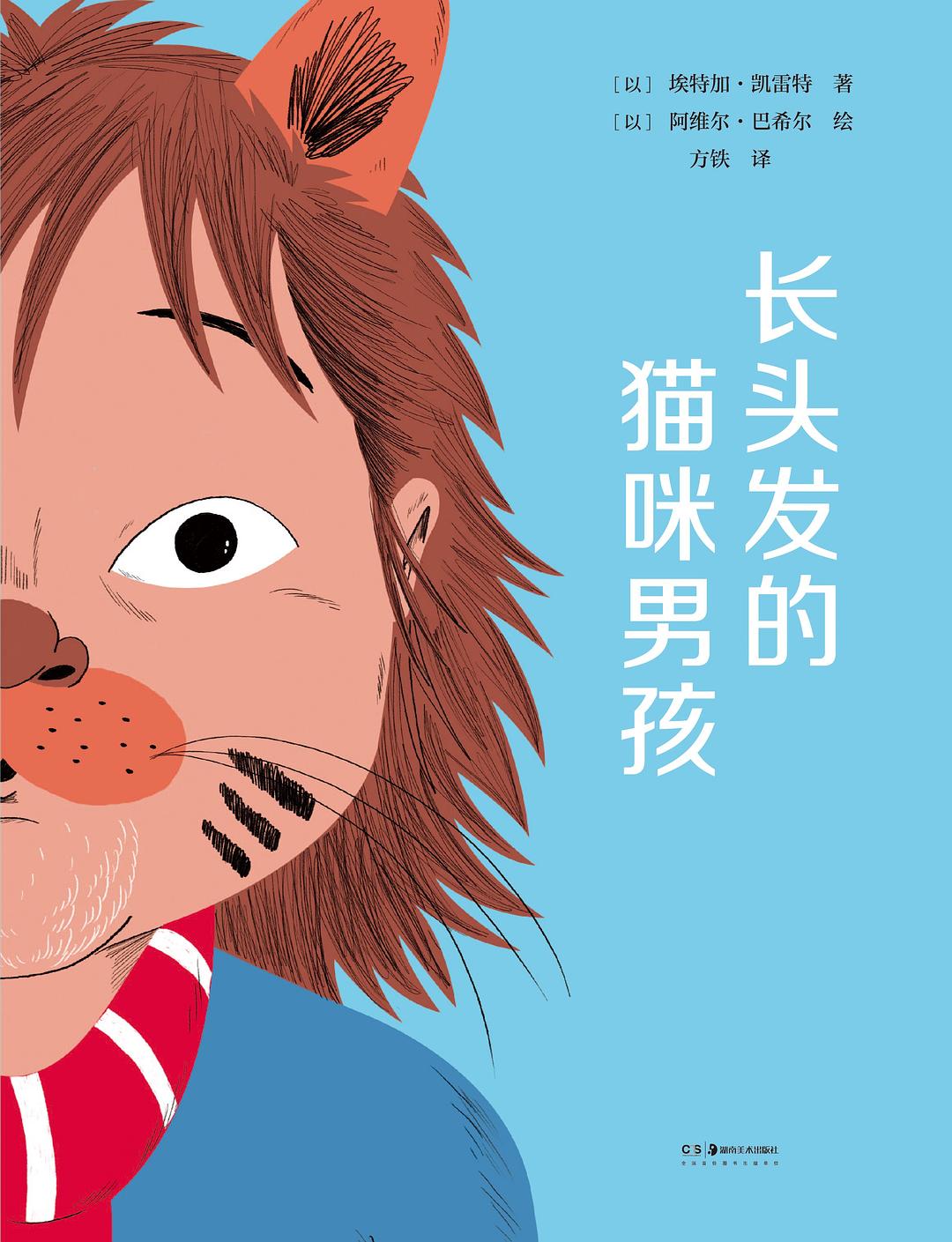 长头发的猫咪男孩 封面