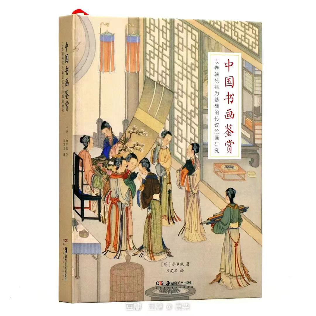 中国书画鉴赏