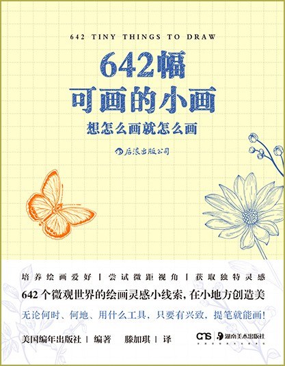 642幅可画的小画