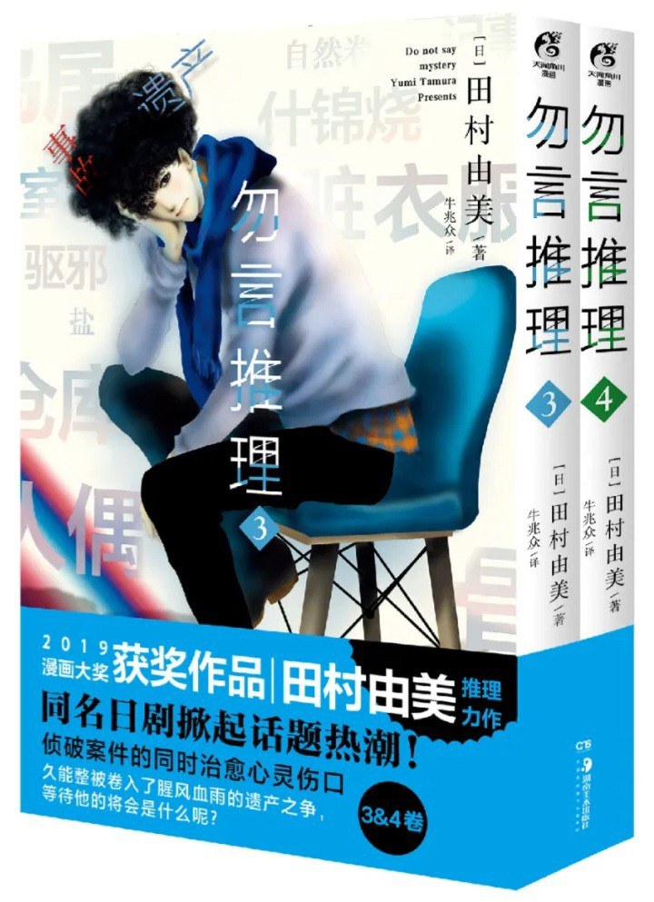 勿言推理 03～04 封面