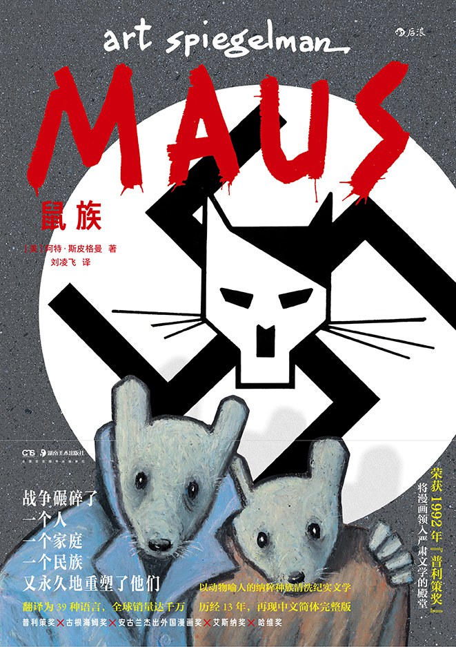 鼠族 封面