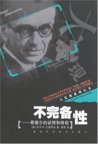 不完备性