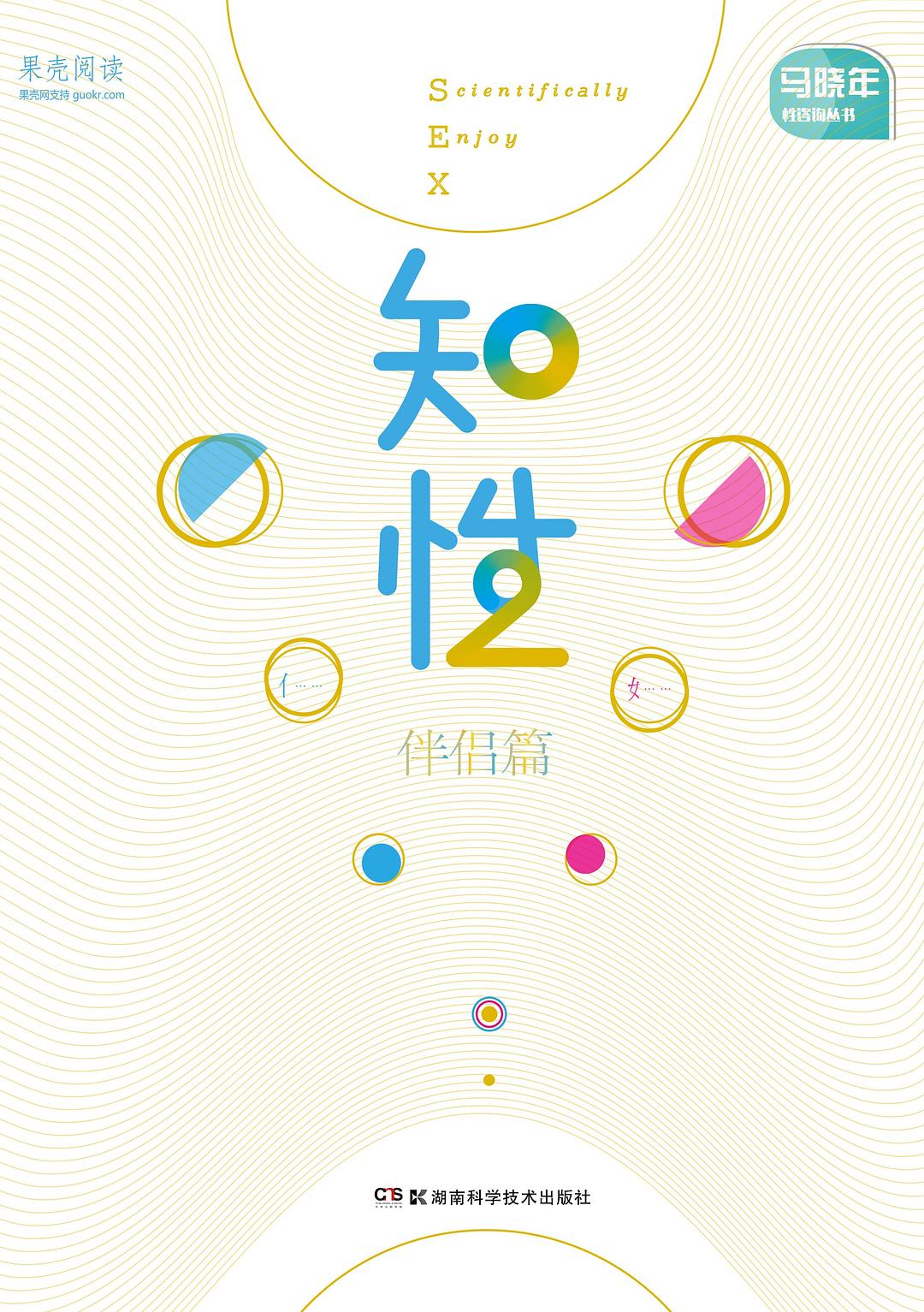 知性伴侣篇 封面