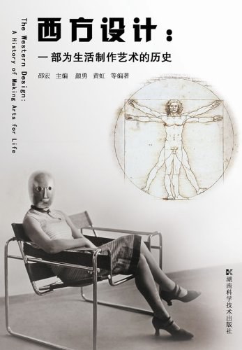 西方设计