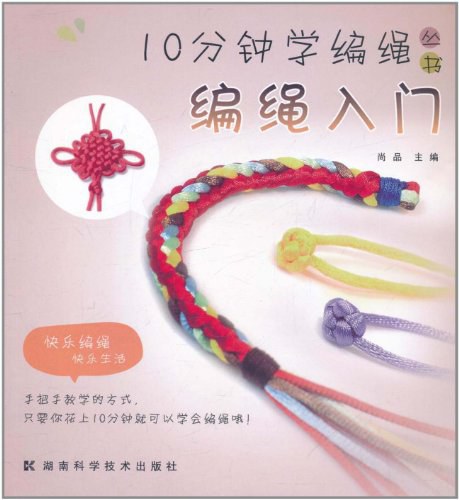 编绳入门