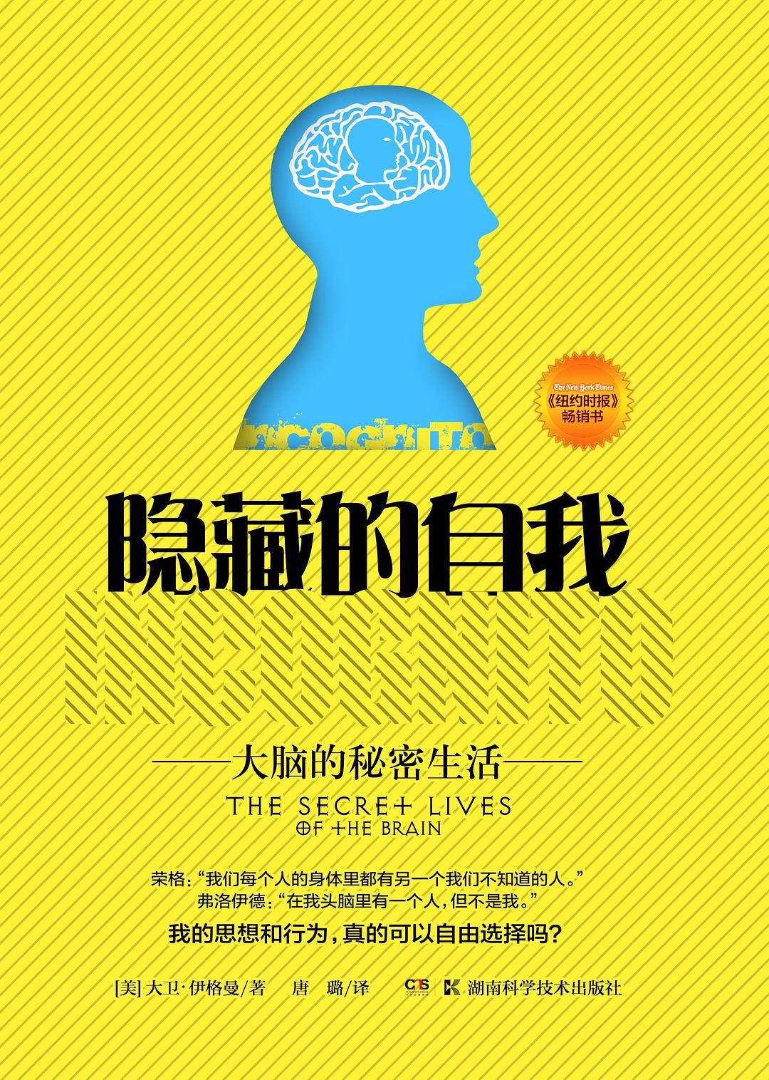 隐藏的自我