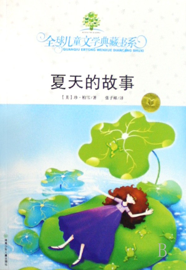 夏天的故事 封面