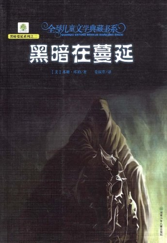 黑暗在蔓延