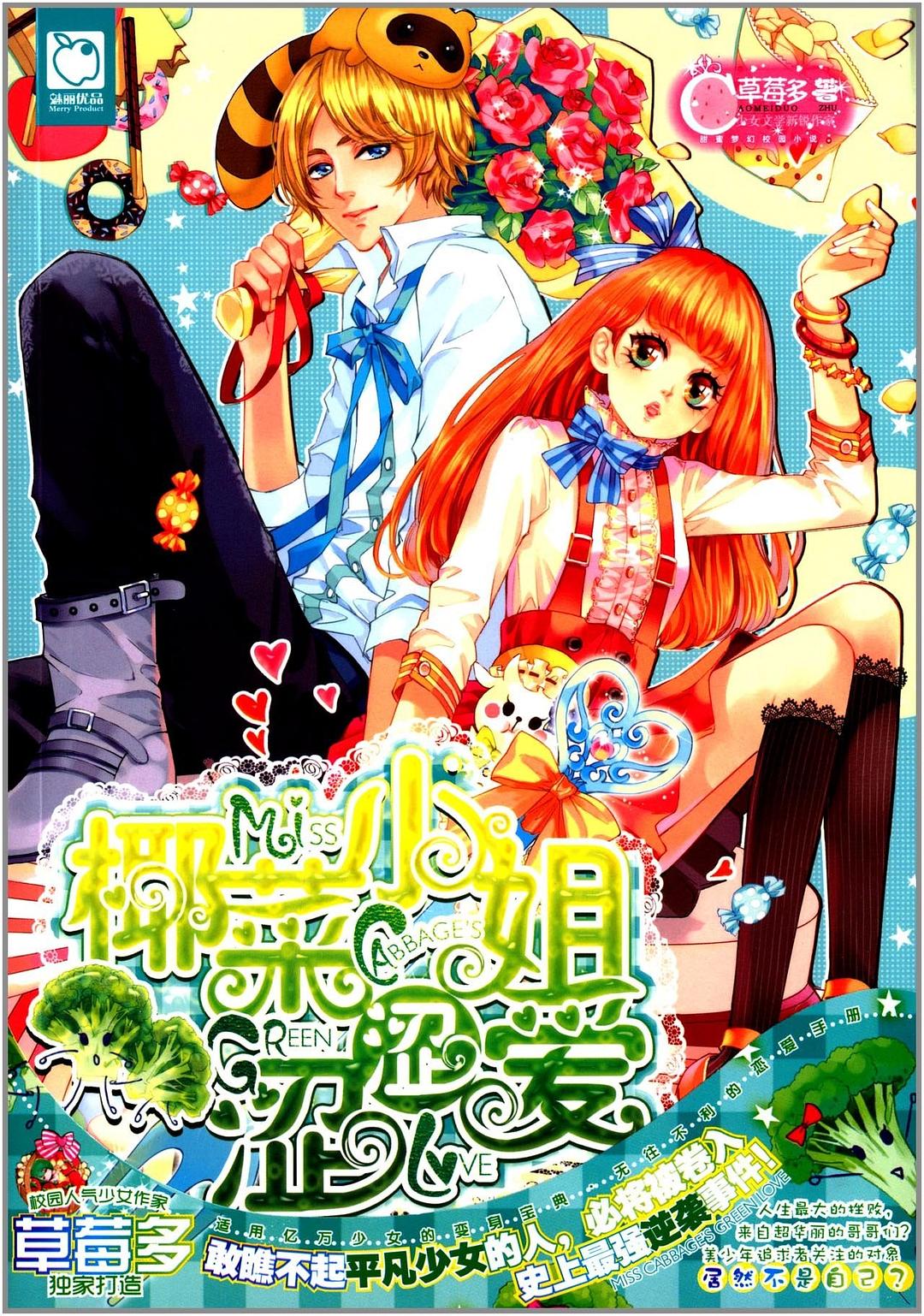 椰菜小姐涩涩爱