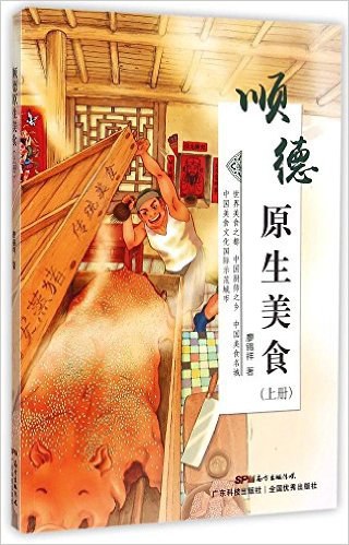 顺德原生美食(上)