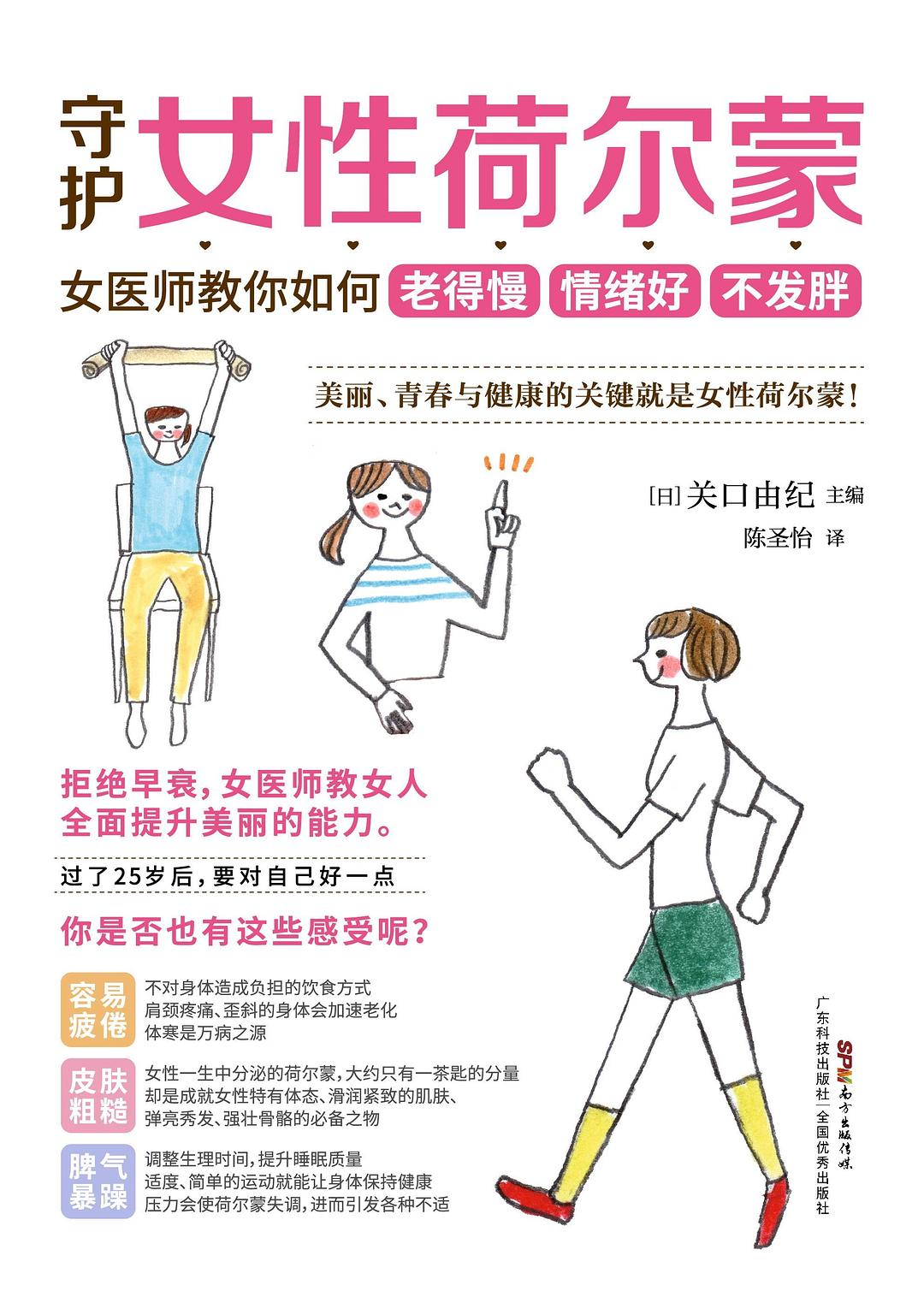 守护女性荷尔蒙