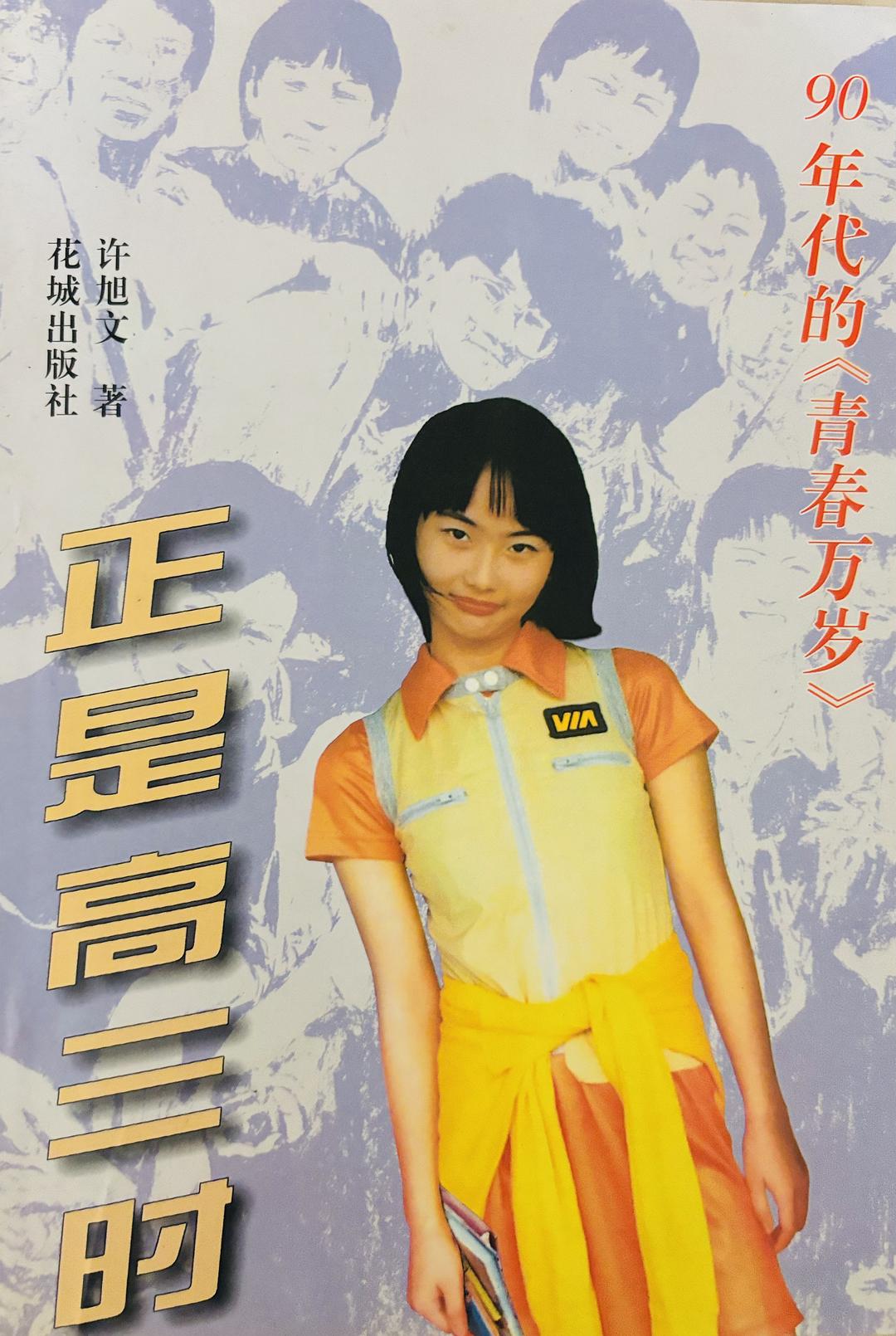 正是高三时