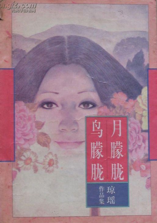 月朦胧鸟朦胧 封面