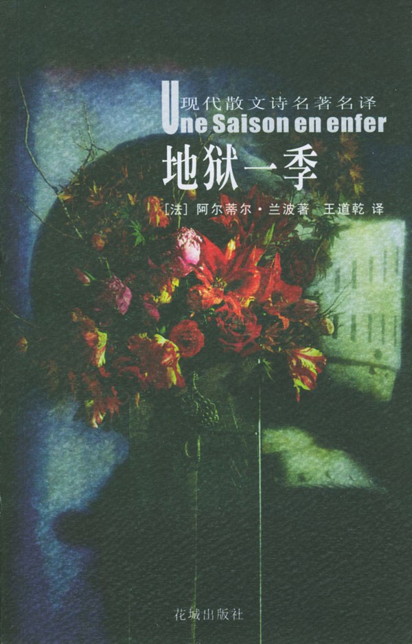 地狱一季