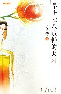 早上七八点钟的太阳